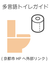 多言語トイレガイド