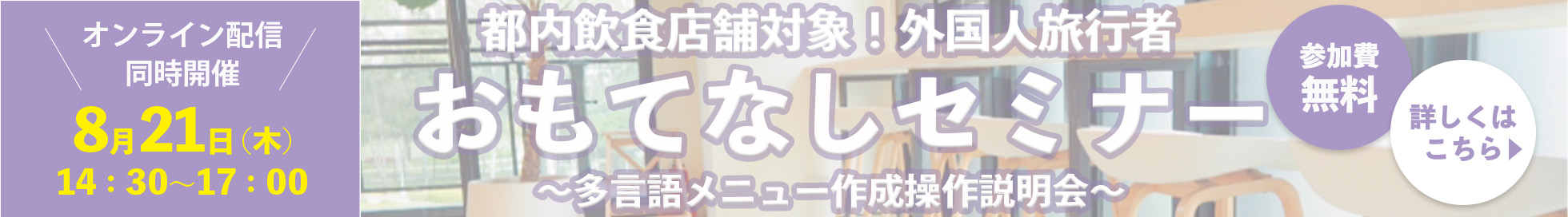 外国人旅行者おもてなしセミナー
