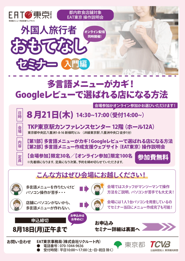 セミナーチラシ