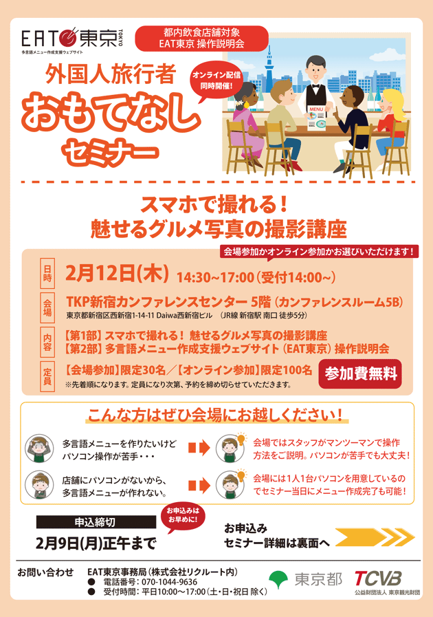 セミナーチラシ