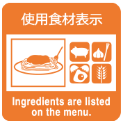 使用食材表示