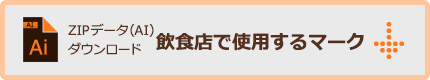 ZIPデータダウンロード